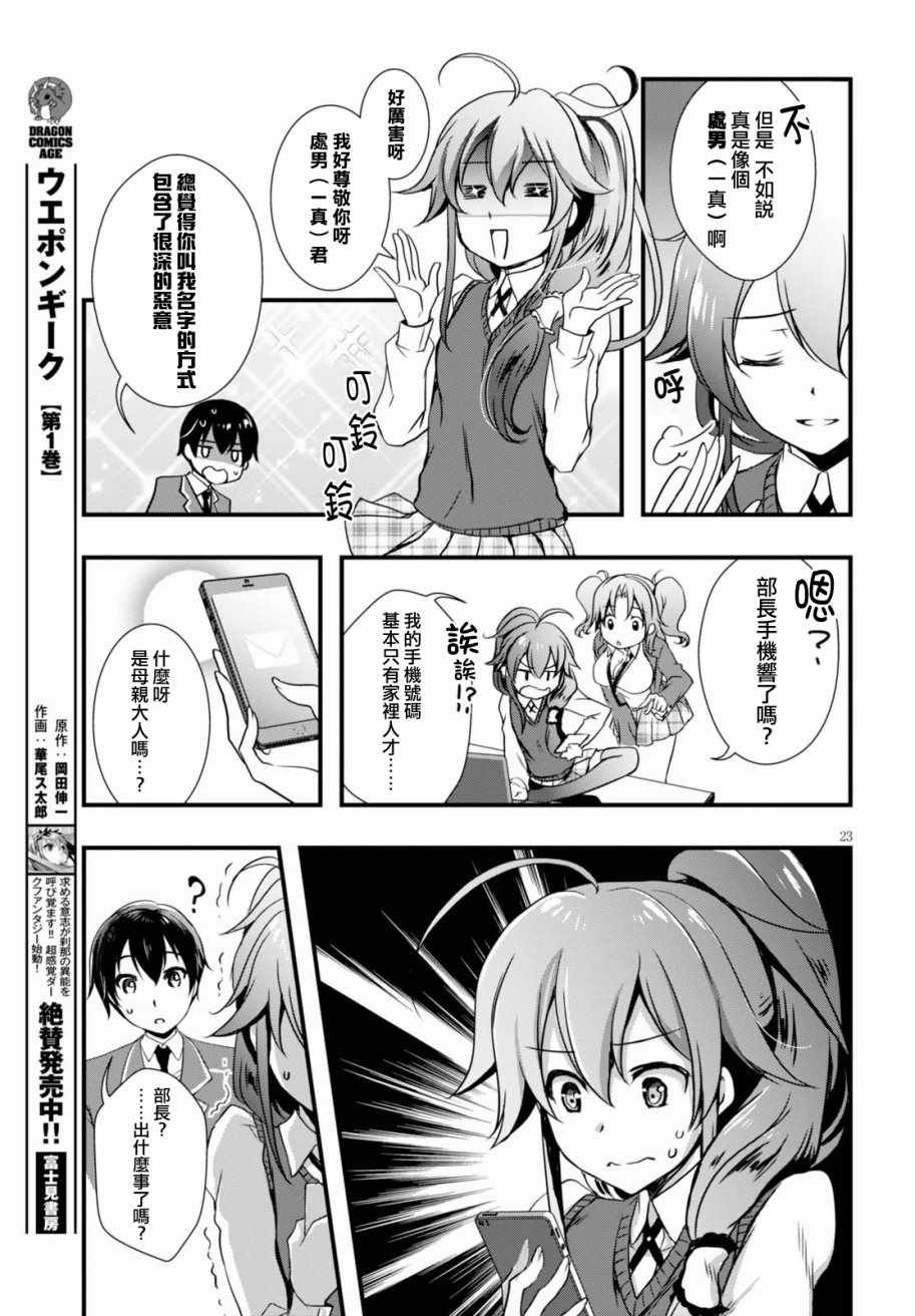 第23话