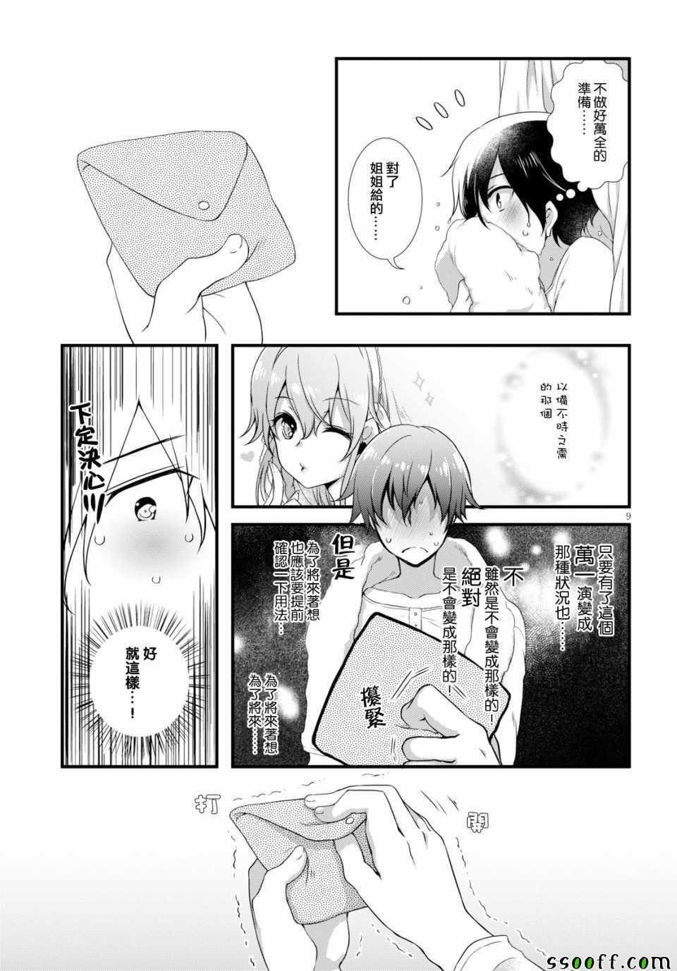 第29话