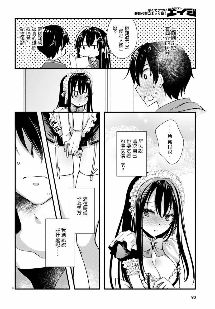 第8话