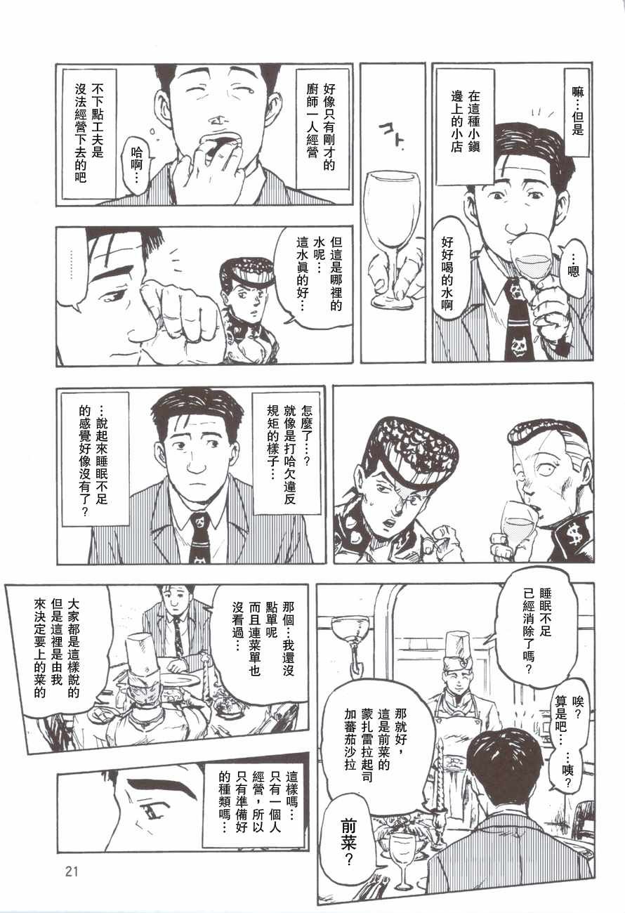 杜王町的意大利料理