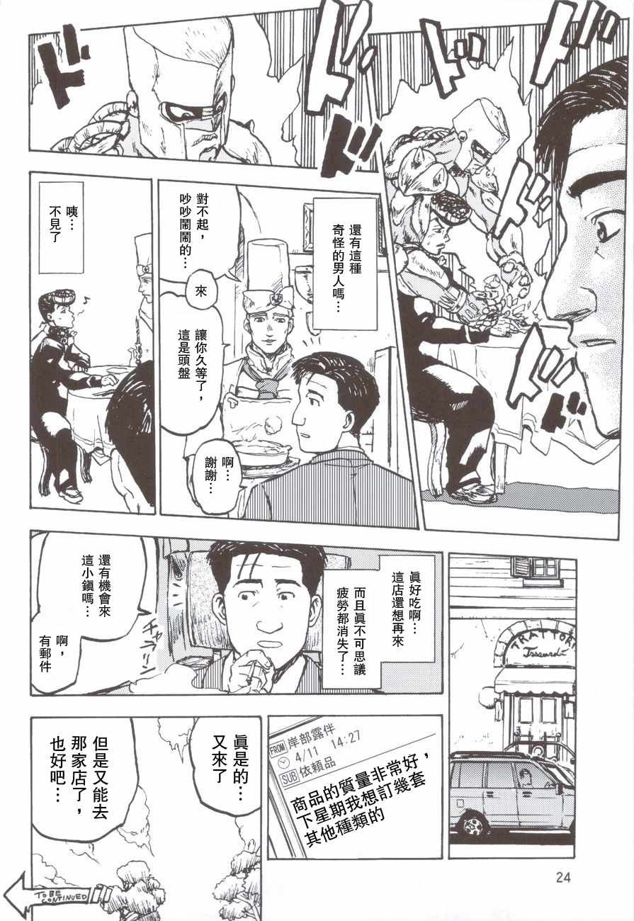 杜王町的意大利料理