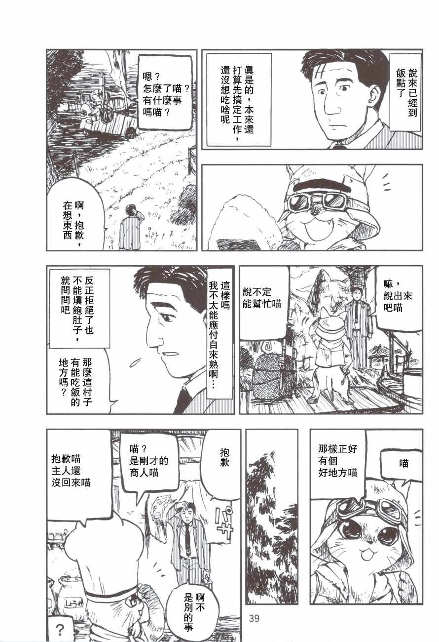 波凯村的猫饭料理套餐