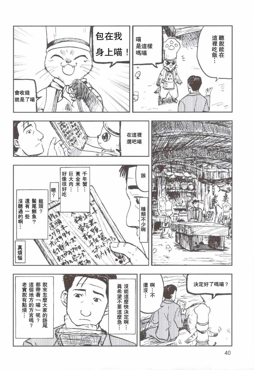 波凯村的猫饭料理套餐
