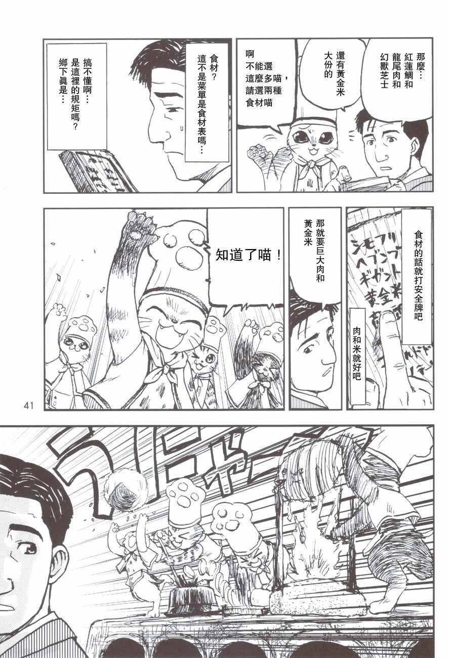 波凯村的猫饭料理套餐