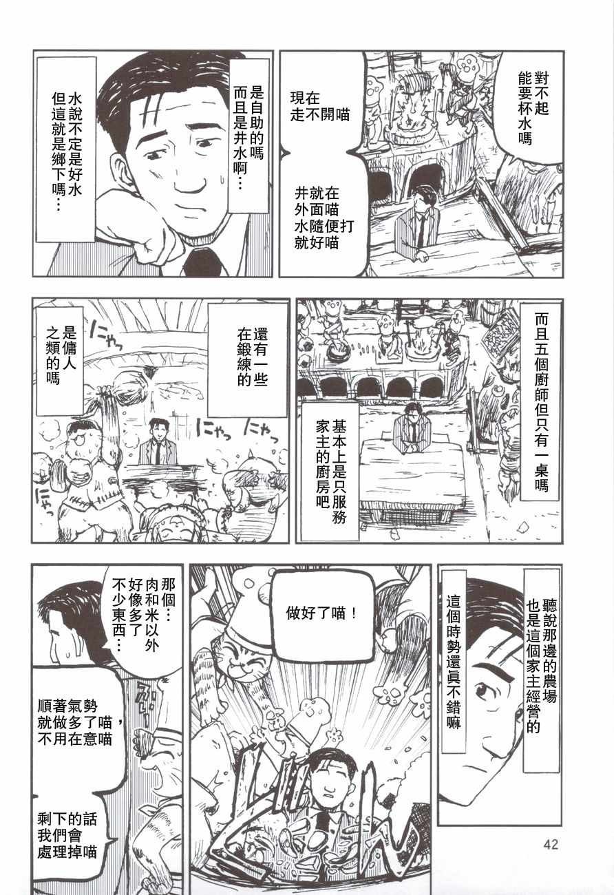 波凯村的猫饭料理套餐