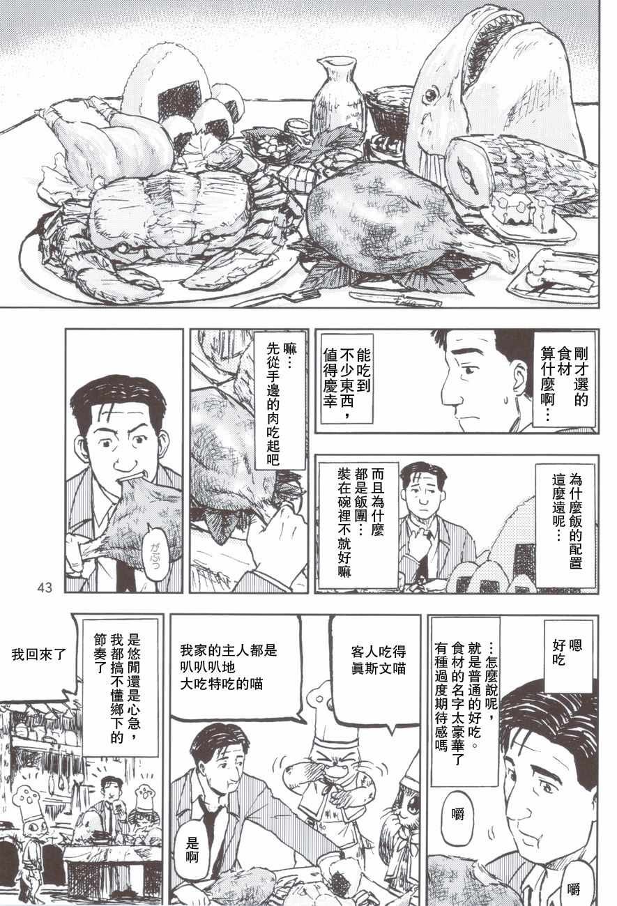 波凯村的猫饭料理套餐