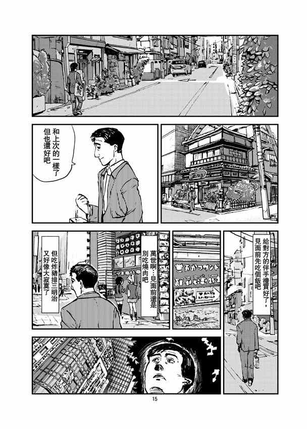 东京千代田区的生姜烧定食和炸馒头