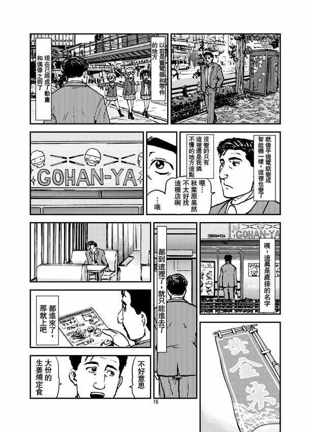 东京千代田区的生姜烧定食和炸馒头