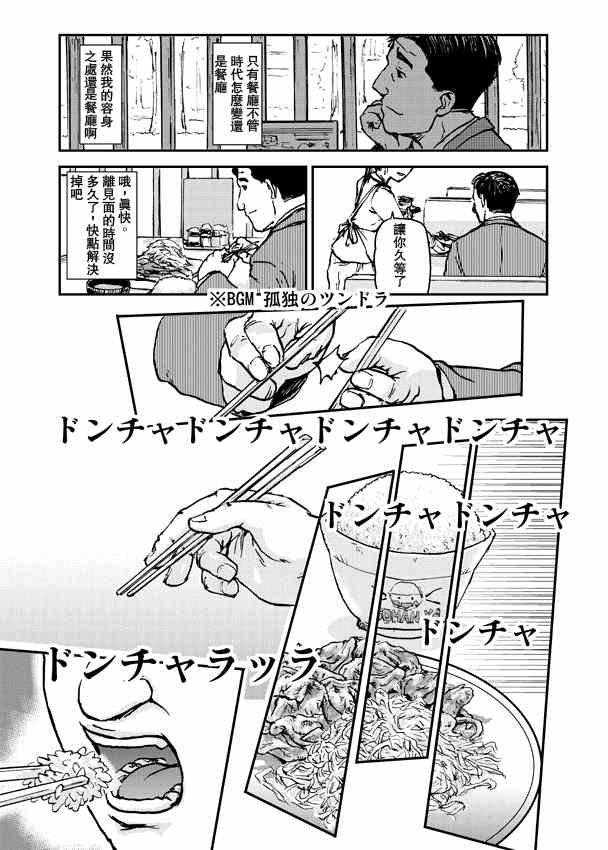 东京千代田区的生姜烧定食和炸馒头