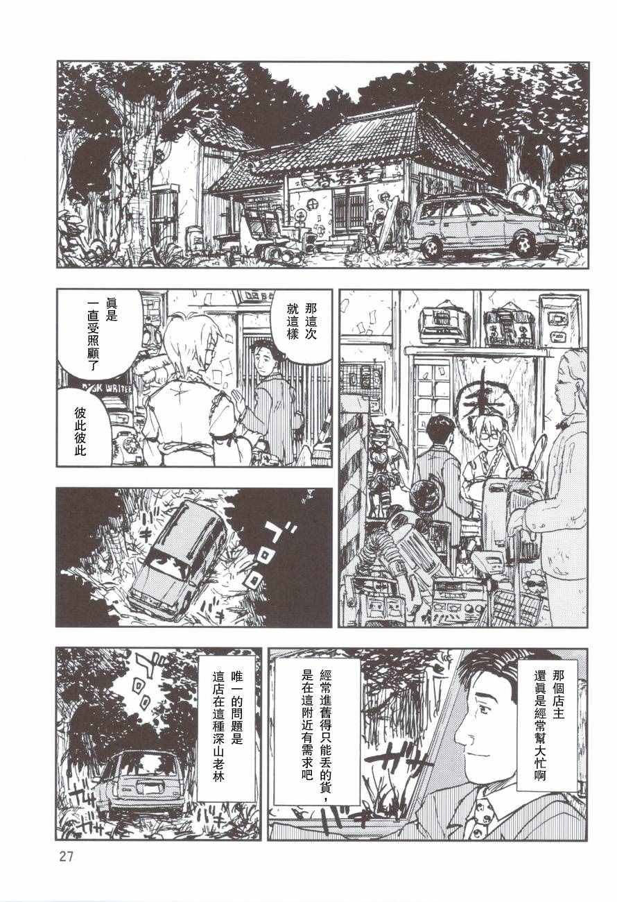 幻想乡的浦烧八目鳗和纸包烧松茸