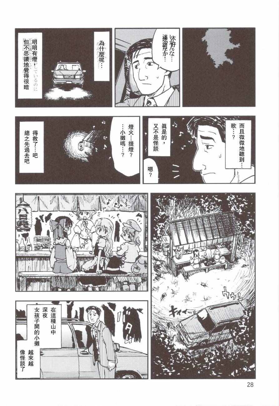 幻想乡的浦烧八目鳗和纸包烧松茸