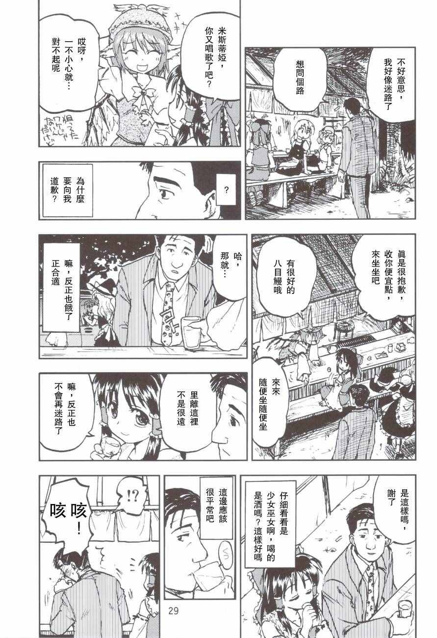 幻想乡的浦烧八目鳗和纸包烧松茸