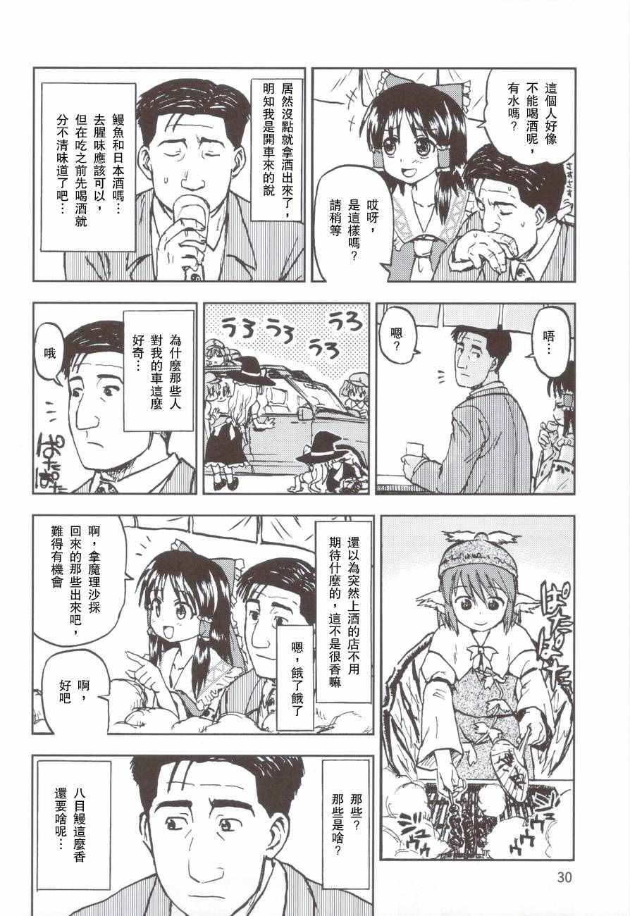 幻想乡的浦烧八目鳗和纸包烧松茸
