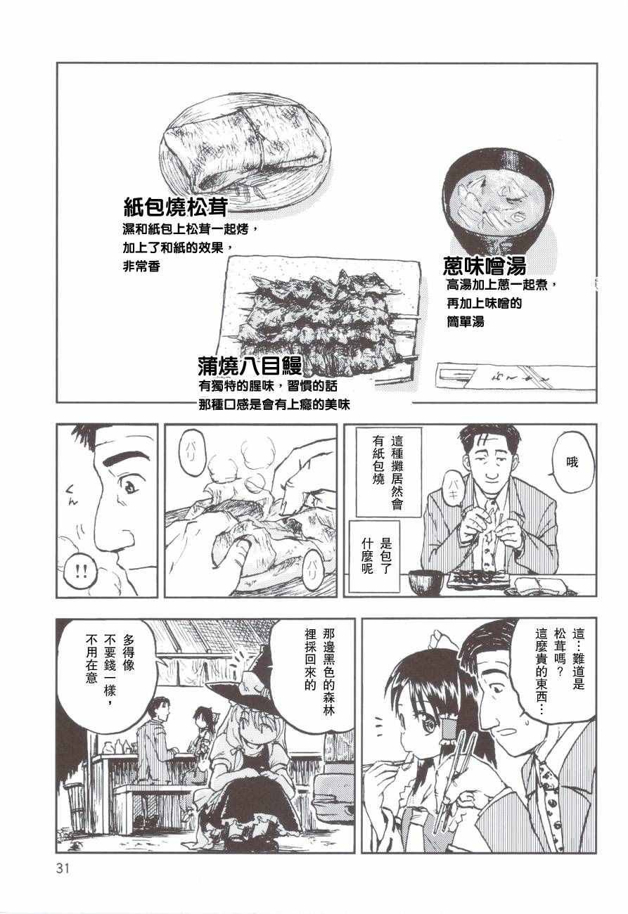 幻想乡的浦烧八目鳗和纸包烧松茸