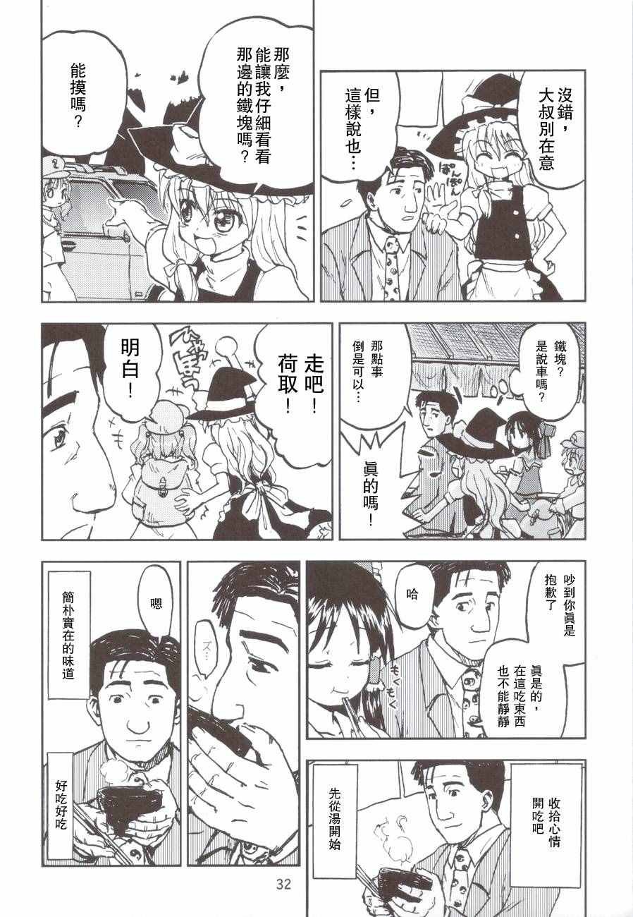 幻想乡的浦烧八目鳗和纸包烧松茸