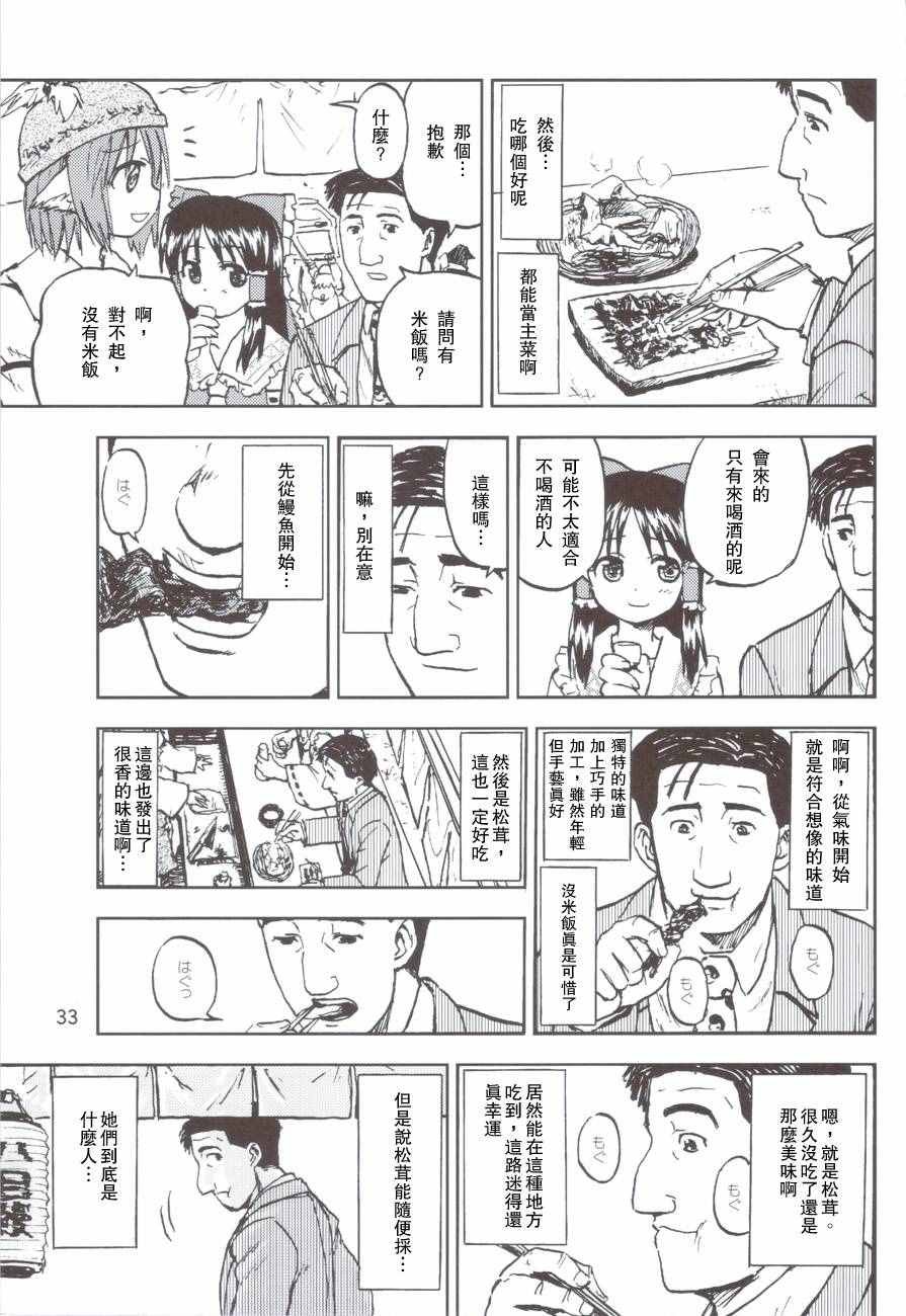 幻想乡的浦烧八目鳗和纸包烧松茸