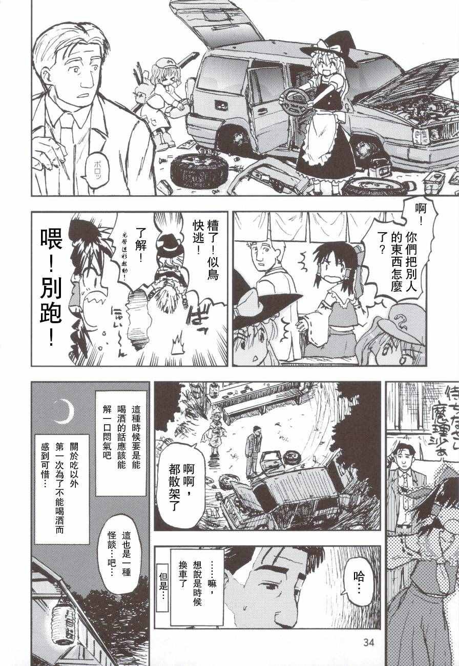 幻想乡的浦烧八目鳗和纸包烧松茸
