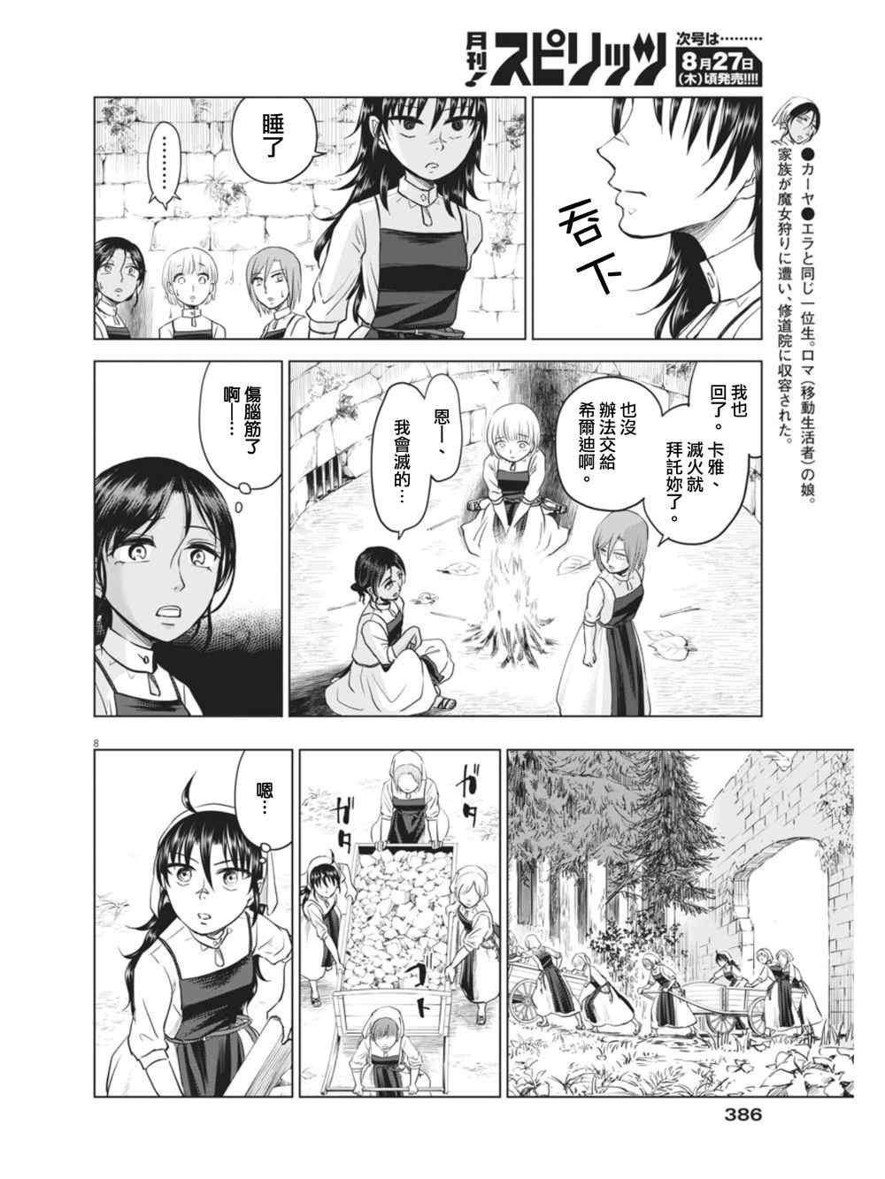 第8话