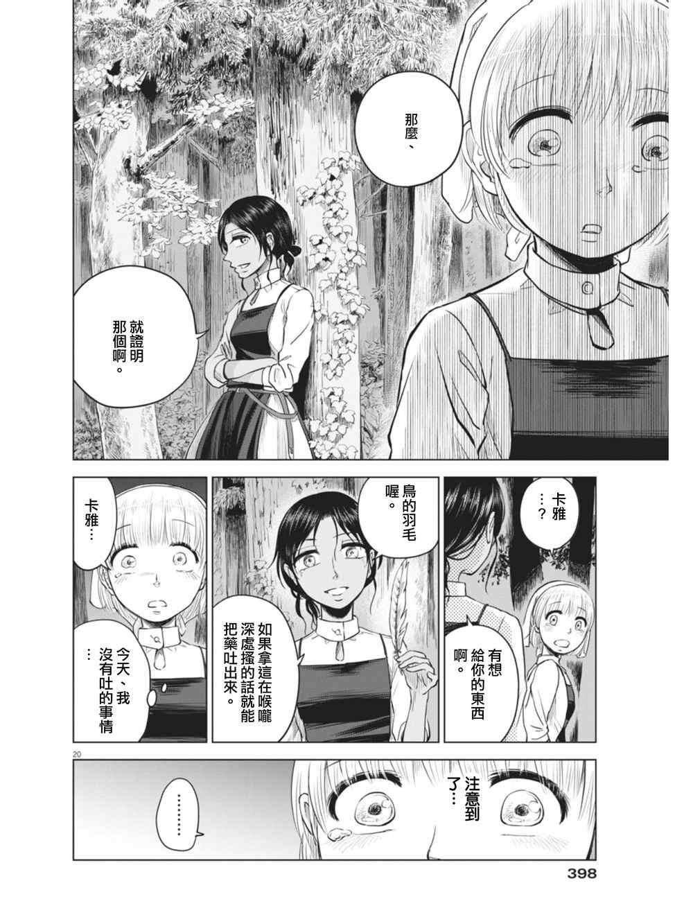 第8话