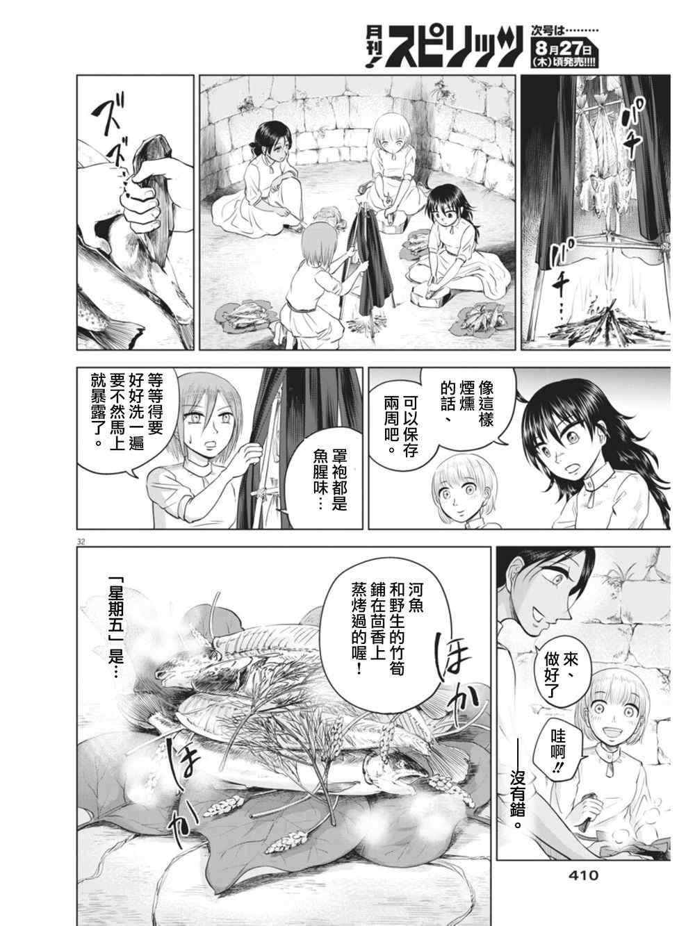 第8话