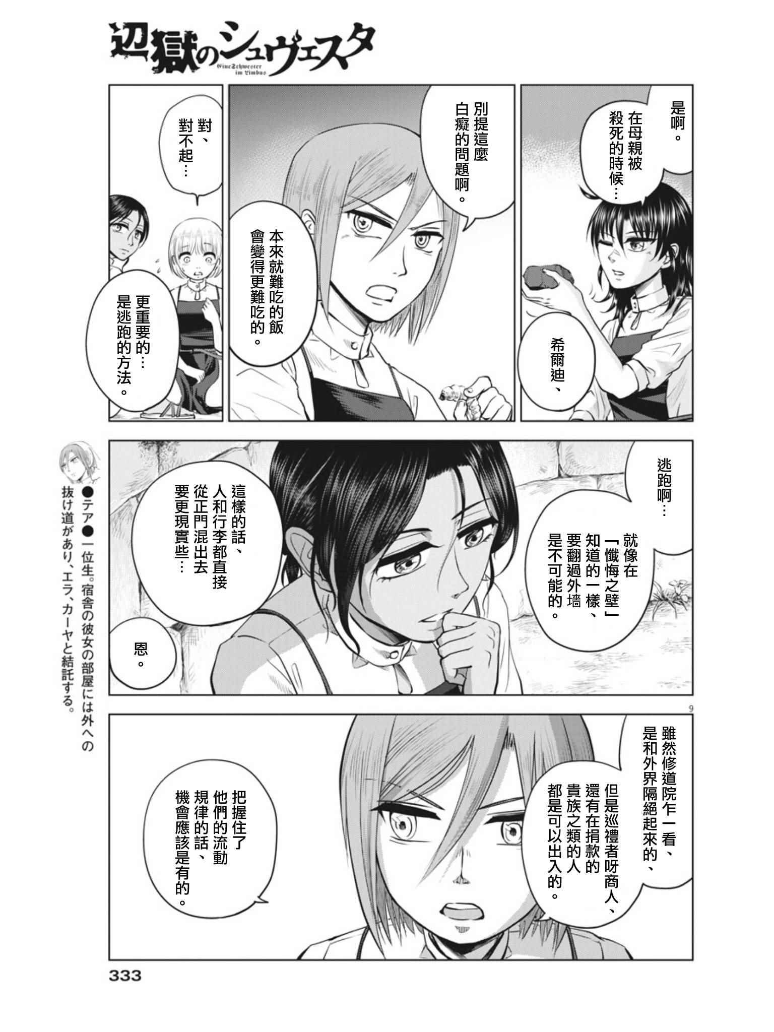第9话