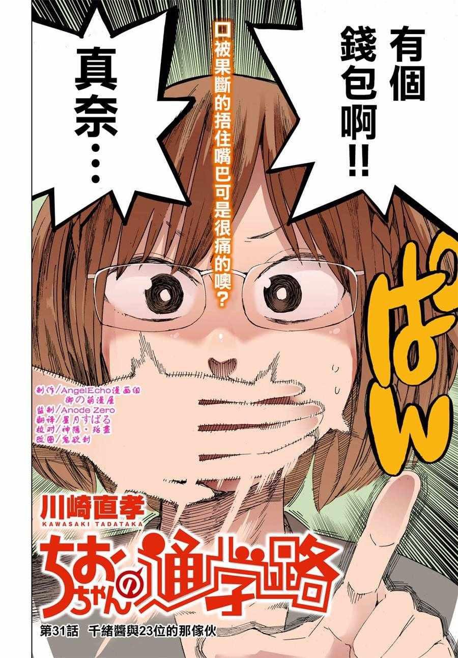 第31话