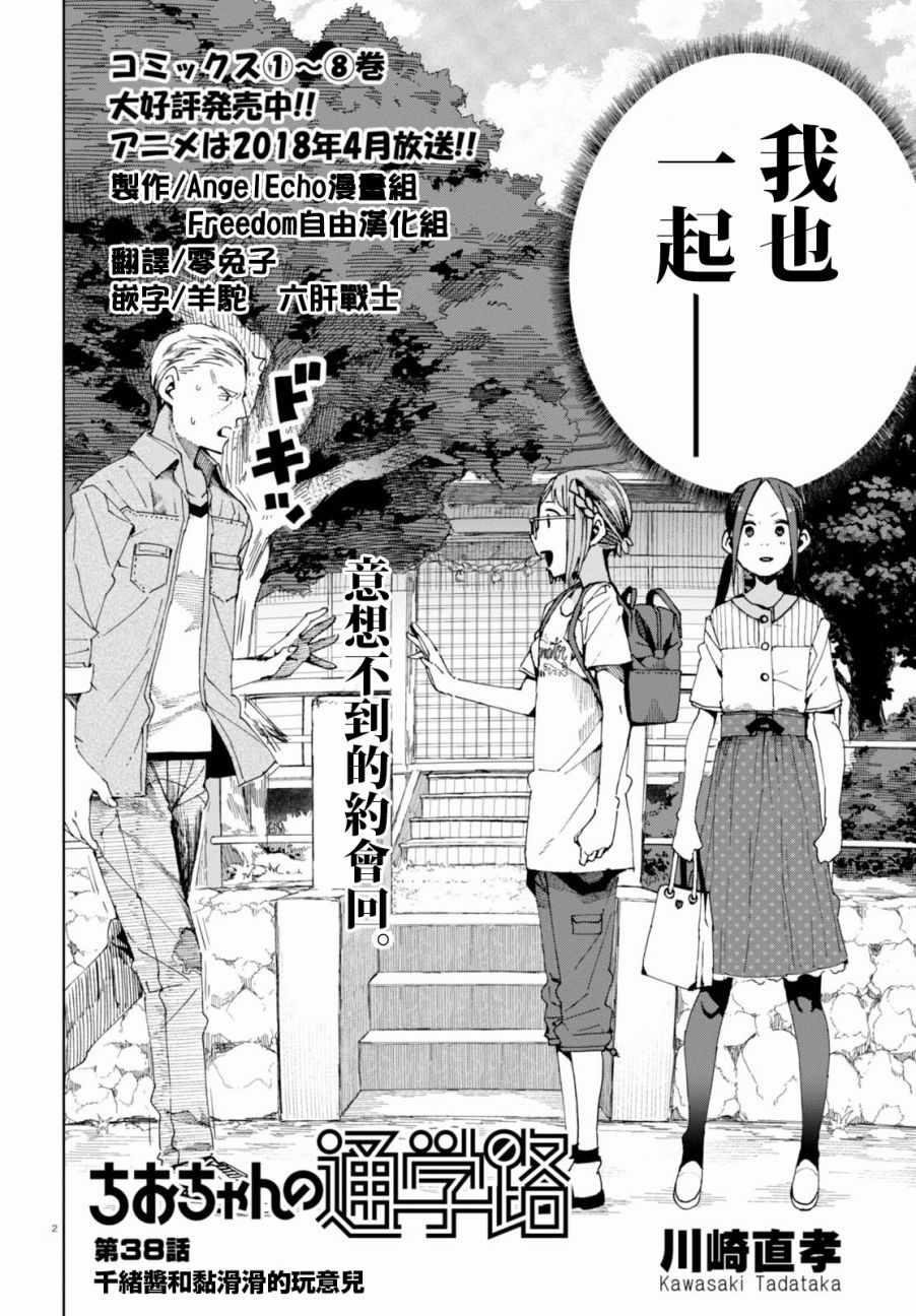 第38话