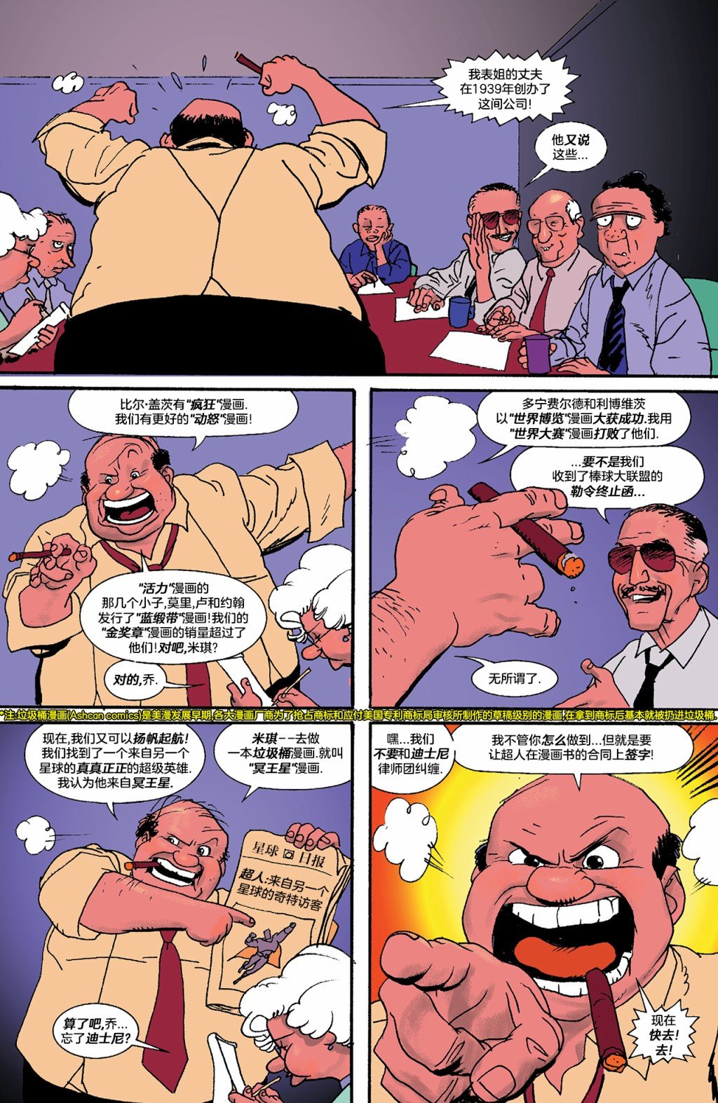 超人