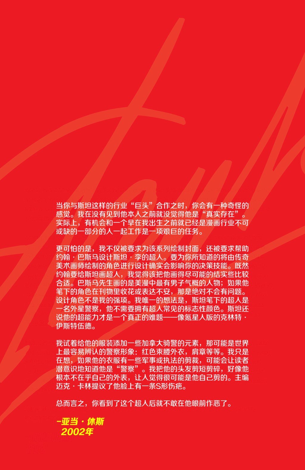 超人