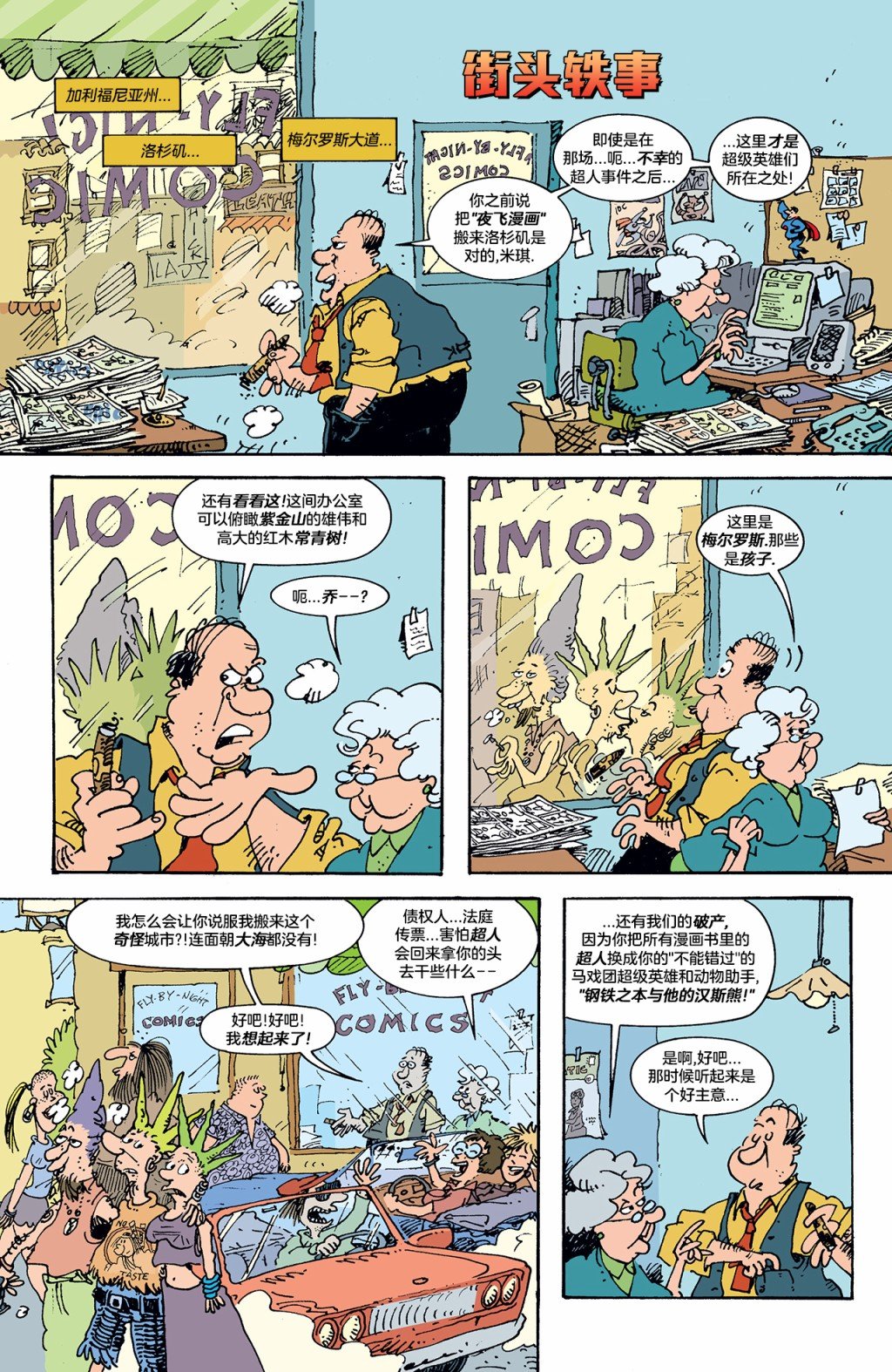 闪电侠