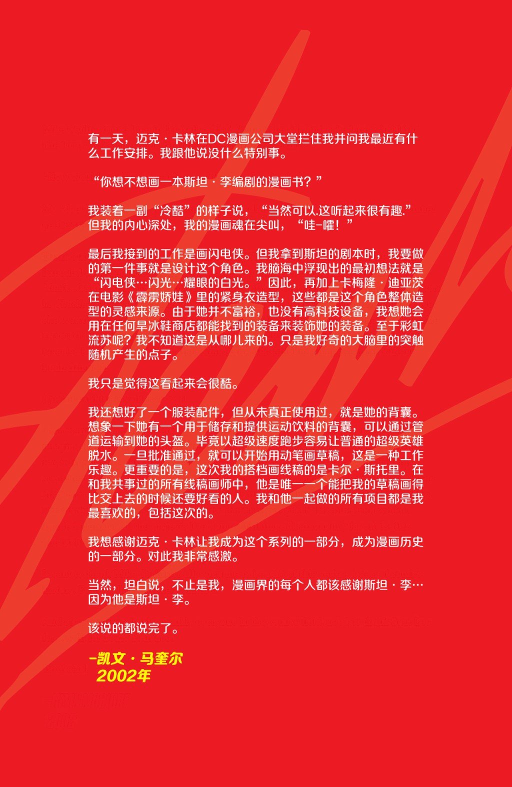 闪电侠