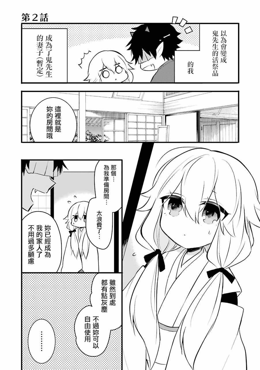 第2话