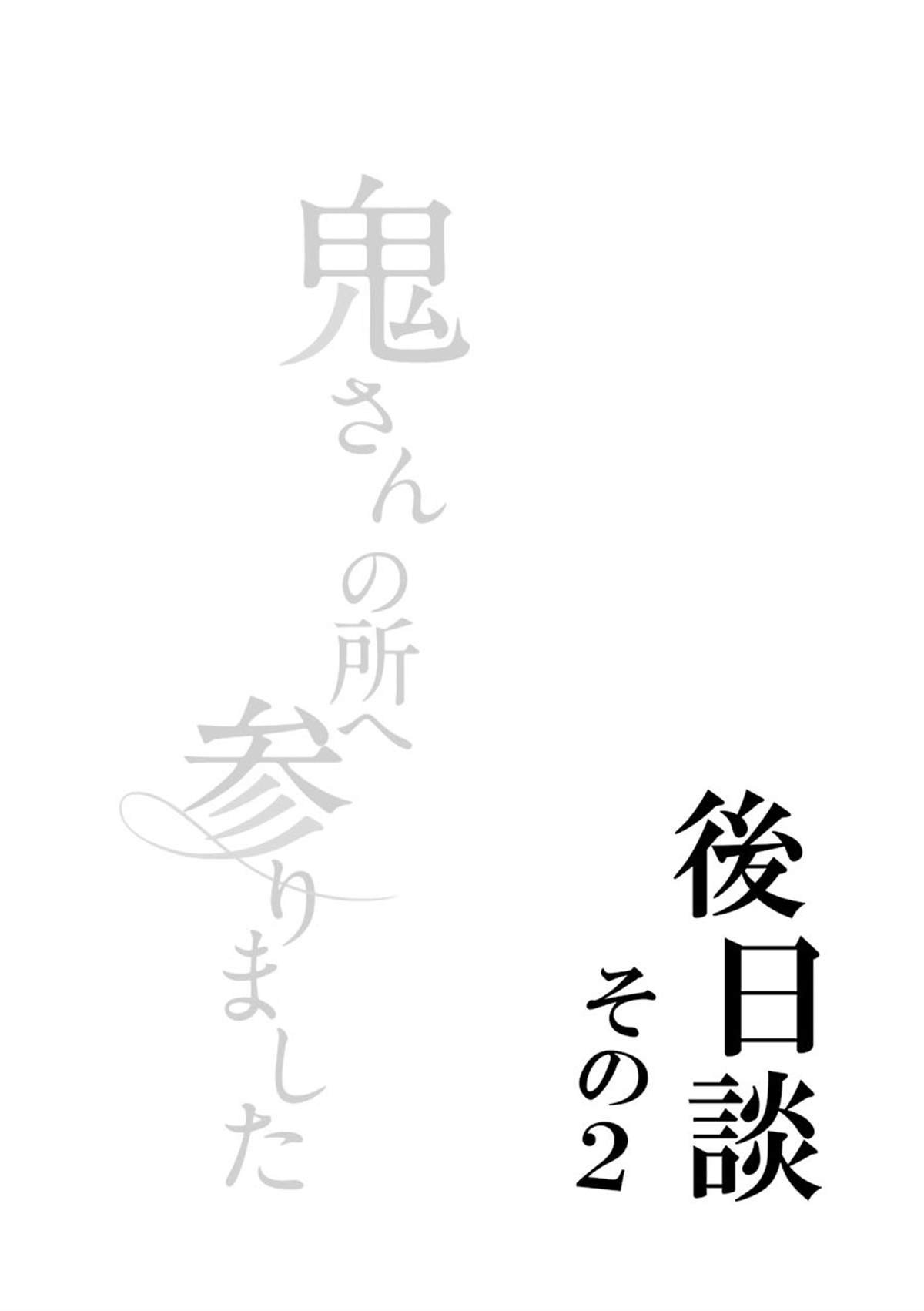 后日谈