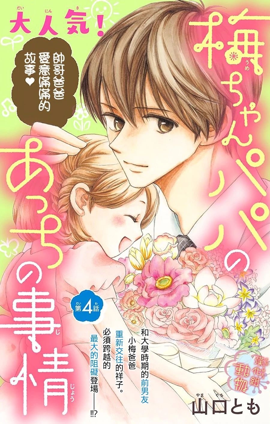 第4话