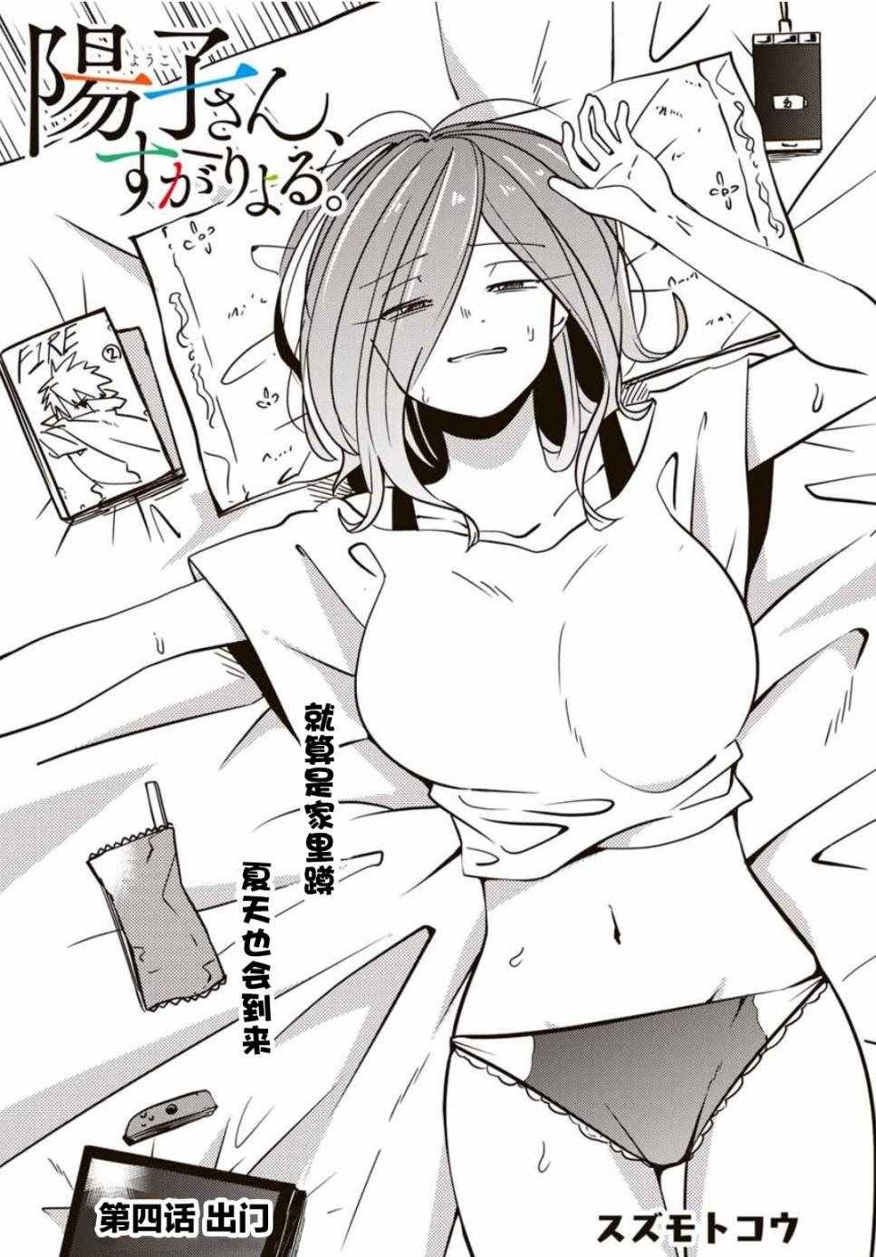 第4话