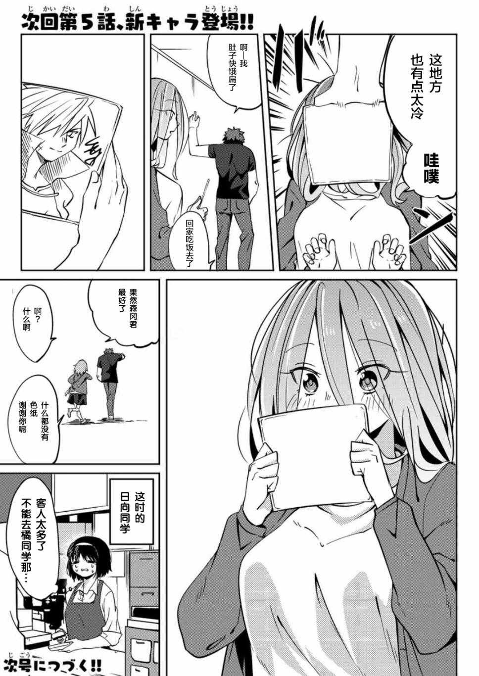 第4话