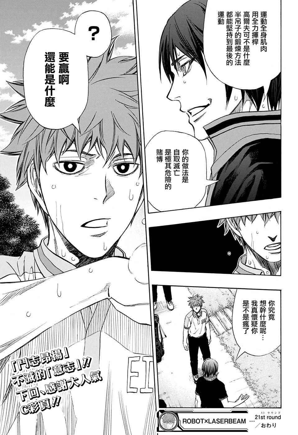 第21话