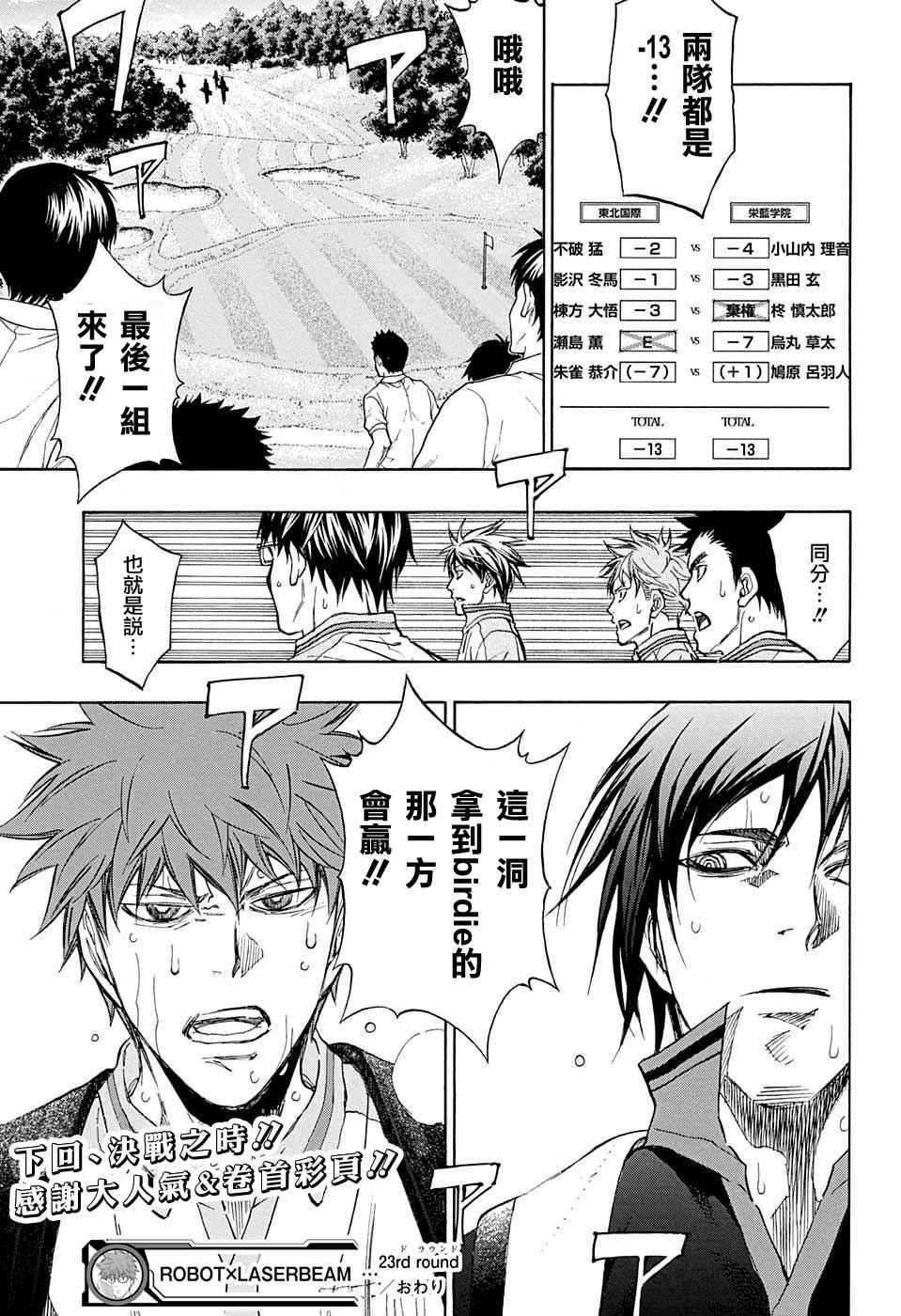第23话