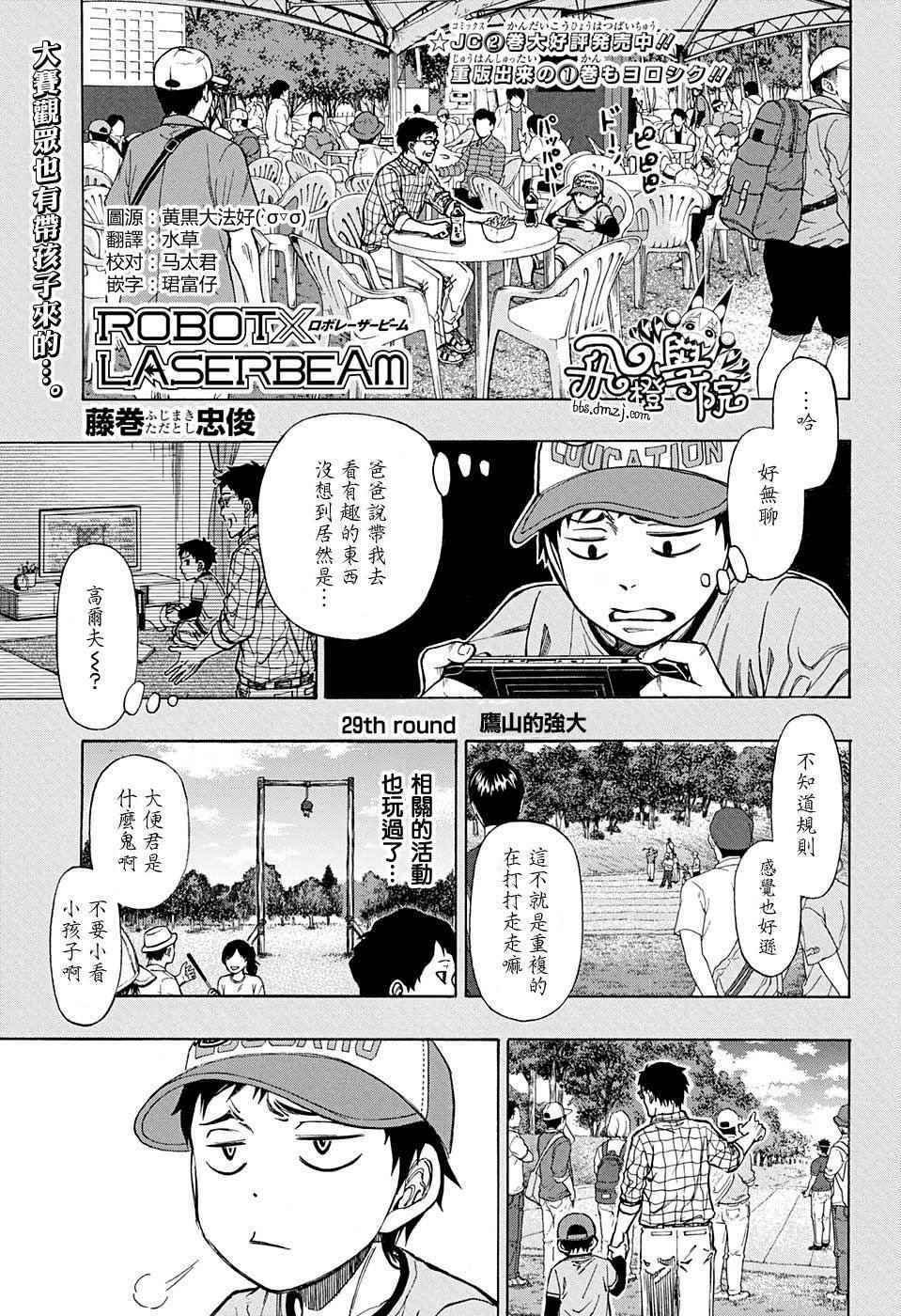 第29话