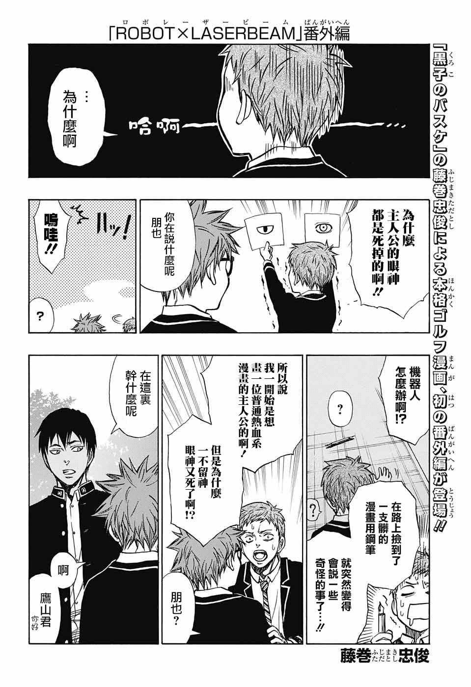 高尔夫激光炮 番外篇