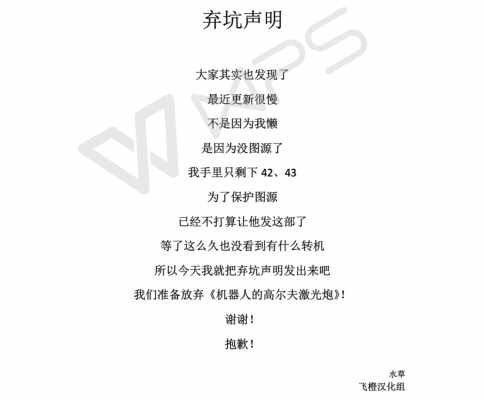高尔夫激光炮 弃坑声明