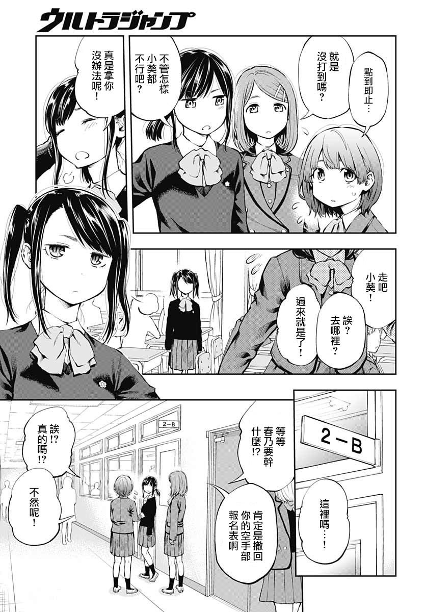 第2话 决意