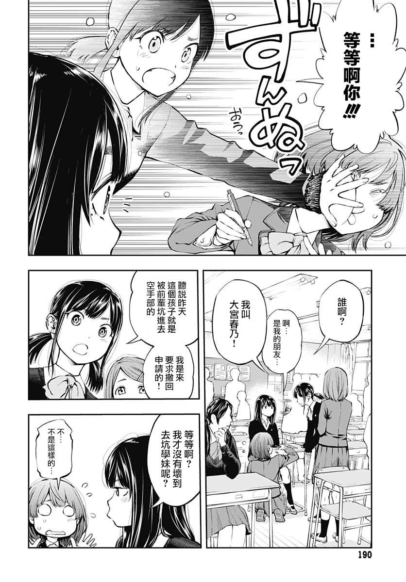 第2话 决意