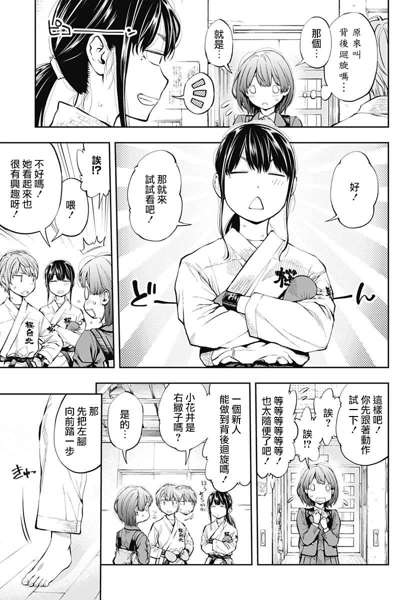 第2话 决意