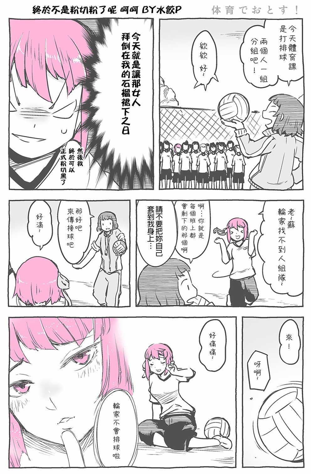 体育课