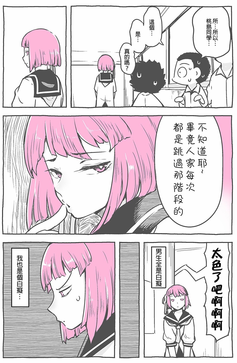 真正的自己