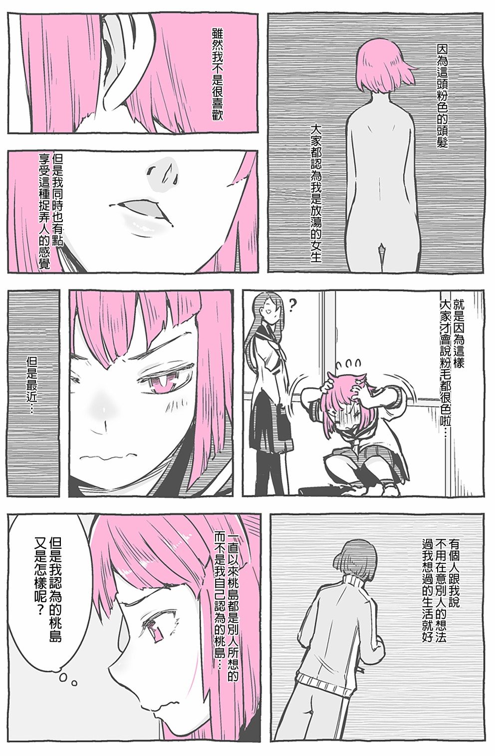 真正的自己