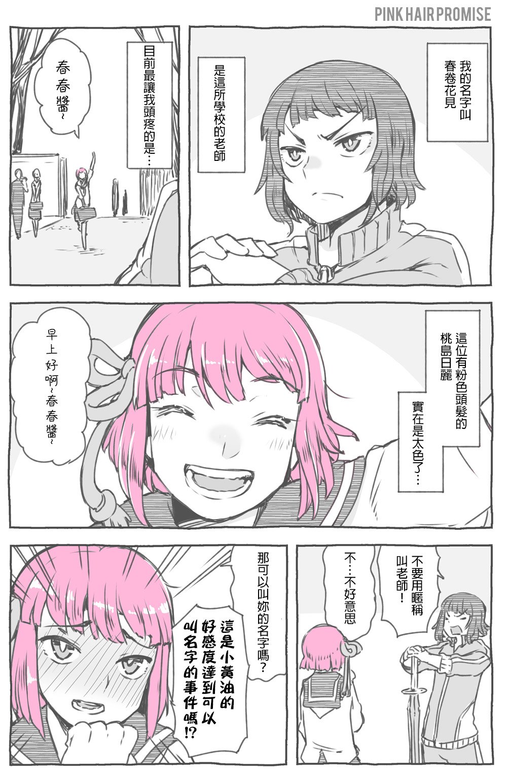 桃色发色