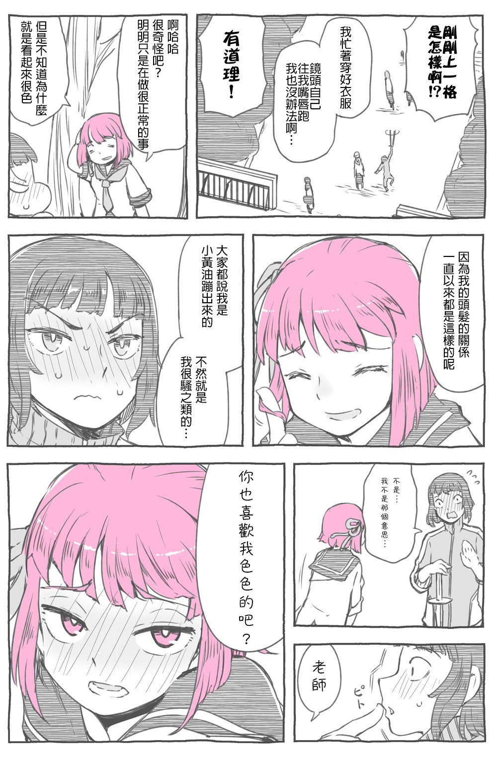 桃色发色