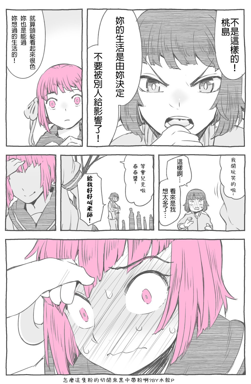 桃色发色